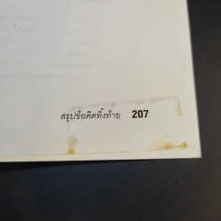 กล้าเปลี่ยนแปลง ก้าวกระโดด ข้ามสิ่งที่เป็นอยู่ไปสู่สิ่งที่ต้องการ - ณรงค์วิทย์ แสนทอง รูปที่ 14