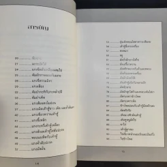 อาหารมังสวิรัติ รวบรวมสูตรของ สำนักพิมพ์แสงแดด รูปที่ 12