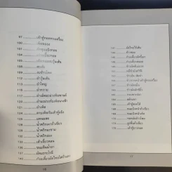 อาหารมังสวิรัติ รวบรวมสูตรของ สำนักพิมพ์แสงแดด รูปที่ 13