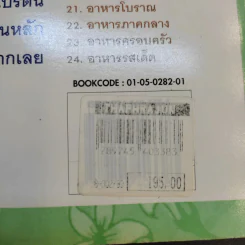 อาหารมังสวิรัติ รวบรวมสูตรของ สำนักพิมพ์แสงแดด รูปที่ 16
