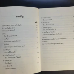 ศิลปะในการดำเนินชีวิต วิปัสสนากรรมฐาน สอนโดยท่านอาจารย์โกเอ็นก้า - วิลเลียม ฮาร์ท รูปที่ 10