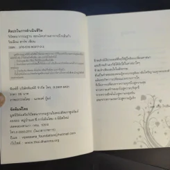 ศิลปะในการดำเนินชีวิต วิปัสสนากรรมฐาน สอนโดยท่านอาจารย์โกเอ็นก้า - วิลเลียม ฮาร์ท รูปที่ 9