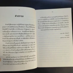 ศิลปะในการดำเนินชีวิต วิปัสสนากรรมฐาน สอนโดยท่านอาจารย์โกเอ็นก้า - วิลเลียม ฮาร์ท รูปที่ 11