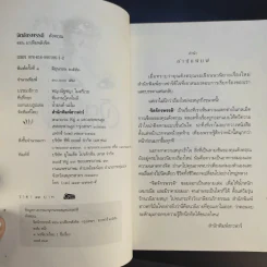 จิตจักรพรรดิ ตอน มาเฟียพลังจิต - ดังตฤณ รูปที่ 9