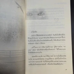 จิตจักรพรรดิ ตอน มาเฟียพลังจิต - ดังตฤณ รูปที่ 11