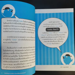 Marketing on Twitter ทำตลาดให้ติดด้วยทวิตเตอร์ - ธวัชชัย เกิดประดับ รูปที่ 13