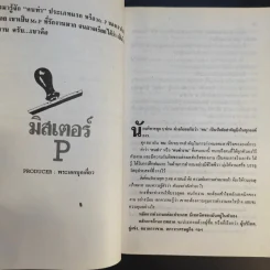 ตรายางนักบริหาร - ดร.กริช สืบสนธิ์ รูปที่ 12
