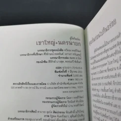 เขาใหญ่+นครนายก - แสงแดด รูปที่ 9