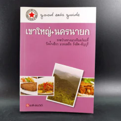 เขาใหญ่+นครนายก - แสงแดด รูปที่ 1