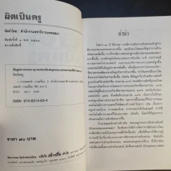 ผิดเป็นครู กรณีตัวอย่างสำหรับแพทย์และประชาชนจากเค้าโครงเรื่องที่เกิดขึ้นจริง - สำนักงานเลขาธิการแพทยสภา รูปที่ 8
