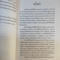 ผิดเป็นครู กรณีตัวอย่างสำหรับแพทย์และประชาชนจากเค้าโครงเรื่องที่เกิดขึ้นจริง - สำนักงานเลขาธิการแพทยสภา รูปที่ 9