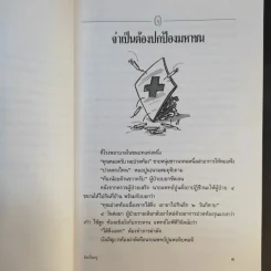 ผิดเป็นครู กรณีตัวอย่างสำหรับแพทย์และประชาชนจากเค้าโครงเรื่องที่เกิดขึ้นจริง - สำนักงานเลขาธิการแพทยสภา รูปที่ 11
