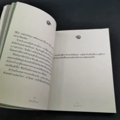 วิชาตัวเบา - คุณหญิงจำนงศรี หาญเจนลักษณ์ รูปที่ 14