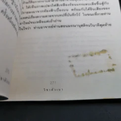 วิชาตัวเบา - คุณหญิงจำนงศรี หาญเจนลักษณ์ รูปที่ 18