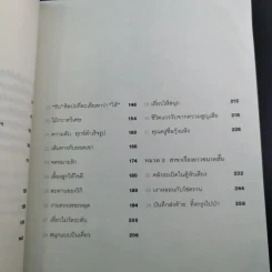 วิชาตัวเบา - คุณหญิงจำนงศรี หาญเจนลักษณ์ รูปที่ 13