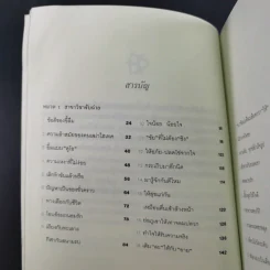 วิชาตัวเบา - คุณหญิงจำนงศรี หาญเจนลักษณ์ รูปที่ 11