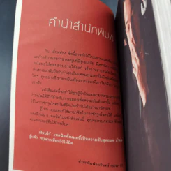 รู้แล้วเหยียบไว้ - วิน เอี่ยมอ่อง รูปที่ 12