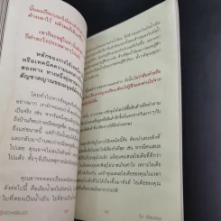 รู้แล้วเหยียบไว้ - วิน เอี่ยมอ่อง รูปที่ 14