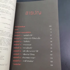 รู้แล้วเหยียบไว้ - วิน เอี่ยมอ่อง รูปที่ 11