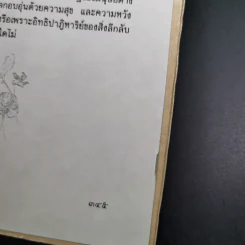 เดชานี - ดาวจริยา รูปที่ 16