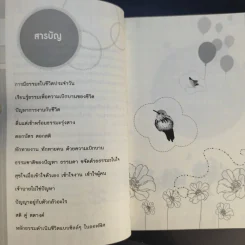 ขจัดปัญหาในออฟฟิศด้วยธรรมะ - สิริเทพ อินทรวิรัตน์ รูปที่ 11