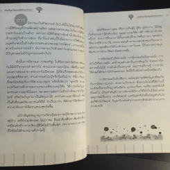 ขจัดปัญหาในออฟฟิศด้วยธรรมะ - สิริเทพ อินทรวิรัตน์ รูปที่ 12