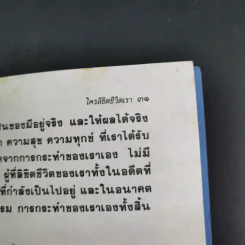 ใครลิขิตชีวิตเรา - ประณีต ก้องสมุทร รูปที่ 12