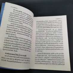 ใครลิขิตชีวิตเรา - ประณีต ก้องสมุทร รูปที่ 9