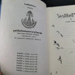 ใครลิขิตชีวิตเรา - ประณีต ก้องสมุทร รูปที่ 8