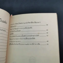 อาหารสู่ชีวิตใหม่ รูปที่ 10