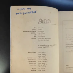 สี่เจ้าฟ้า - ลาวัณย์ โชตามระ รูปที่ 10