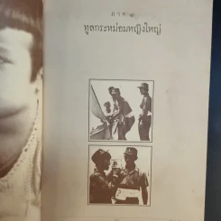 สี่เจ้าฟ้า - ลาวัณย์ โชตามระ รูปที่ 15