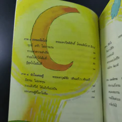 อยู่ทุกที่ก็มีสุข รูปที่ 12
