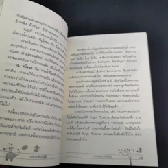 อยู่ทุกที่ก็มีสุข รูปที่ 15