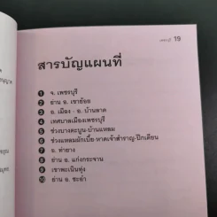 เพชรบุรี - เที่ยวทั่วไทยไปกับ นายรอบรู้ รูปที่ 12