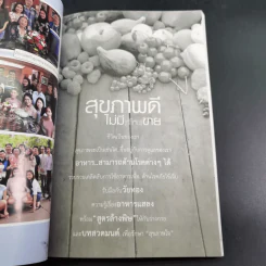 อนุสรณ์งานพระราชทานเพลิงศพ คุณแม่อำไพ แสนโกศิก รูปที่ 11