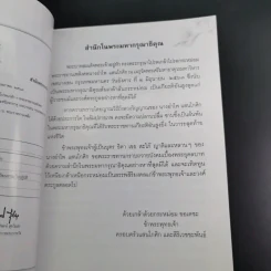 อนุสรณ์งานพระราชทานเพลิงศพ คุณแม่อำไพ แสนโกศิก รูปที่ 8