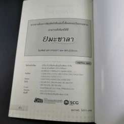 อนุสรณ์งานพระราชทานเพลิงศพ คุณแม่อำไพ แสนโกศิก รูปที่ 17