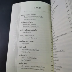 อนุสรณ์งานพระราชทานเพลิงศพ คุณแม่อำไพ แสนโกศิก รูปที่ 13