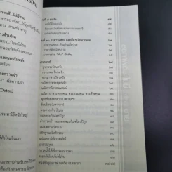 อนุสรณ์งานพระราชทานเพลิงศพ คุณแม่อำไพ แสนโกศิก รูปที่ 14
