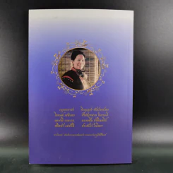 อนุสรณ์งานพระราชทานเพลิงศพ คุณแม่อำไพ แสนโกศิก รูปที่ 2