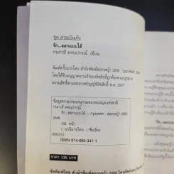 รักออกแบบได้ - กนกวลี พจนปกรณ์ รูปที่ 9