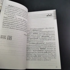 ชีวิตใหม่ 2 - วิกรม กรมดิษฐ์ รูปที่ 11