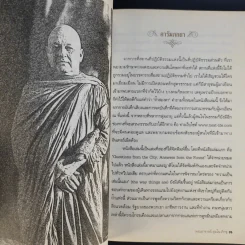 Mong in the Mountain ธรรมะจากพระภูเขา - พระอาจารย์สุมโน ภิกขุ รูปที่ 12
