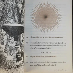 Mong in the Mountain ธรรมะจากพระภูเขา - พระอาจารย์สุมโน ภิกขุ รูปที่ 13