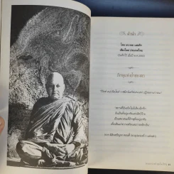 Mong in the Mountain ธรรมะจากพระภูเขา - พระอาจารย์สุมโน ภิกขุ รูปที่ 10