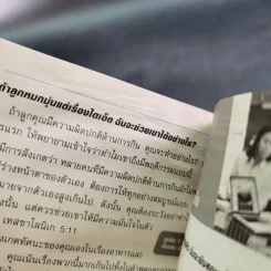 คำถามที่หนุ่มสาวถาม คำตอบที่ได้ผล เล่ม 1 รูปที่ 17