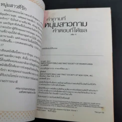 คำถามที่หนุ่มสาวถาม คำตอบที่ได้ผล เล่ม 1 รูปที่ 7