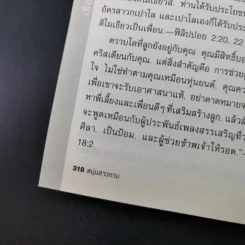 คำถามที่หนุ่มสาวถาม คำตอบที่ได้ผล เล่ม 1 รูปที่ 15