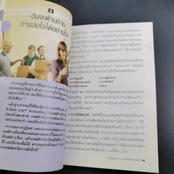 คำถามที่หนุ่มสาวถาม คำตอบที่ได้ผล เล่ม 1 รูปที่ 10